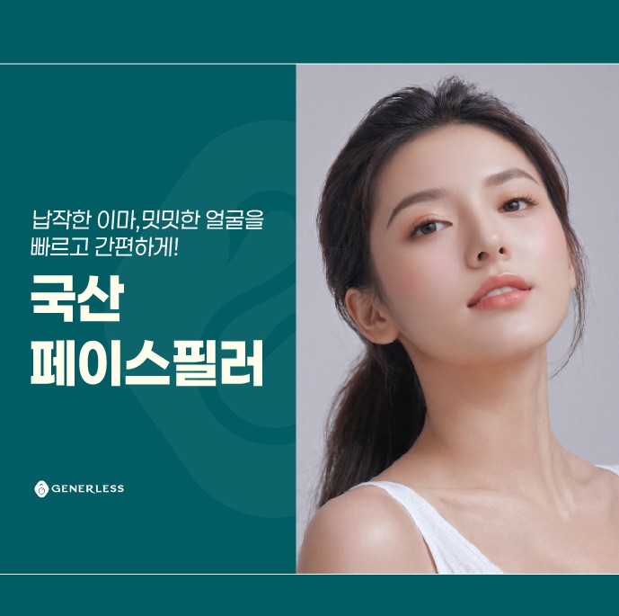 일산피부과 :: 일산 필러