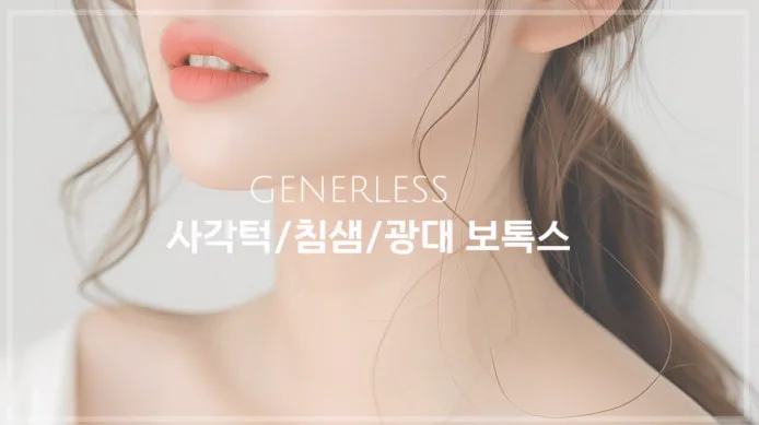 일산피부과 :: 일산 보톡스