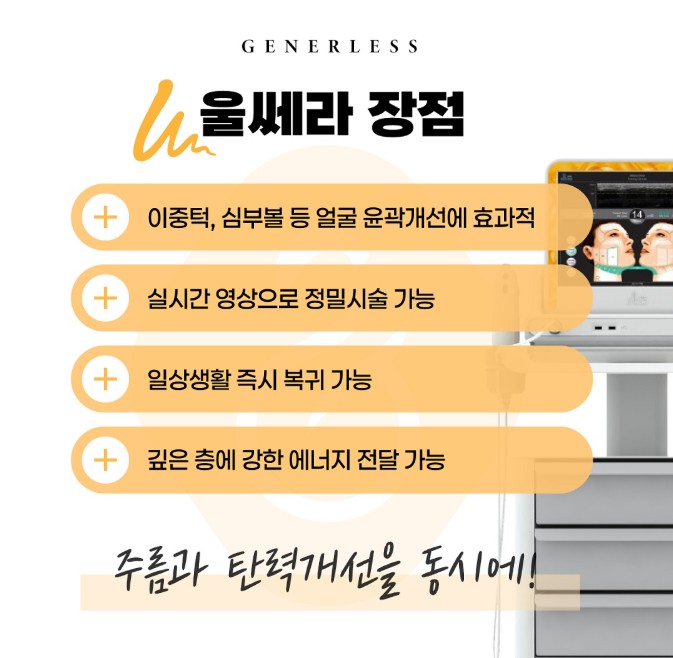 일산피부과 :: 일산 울쎄라