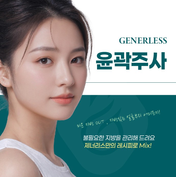 일산피부과 :: 일산 윤곽주사