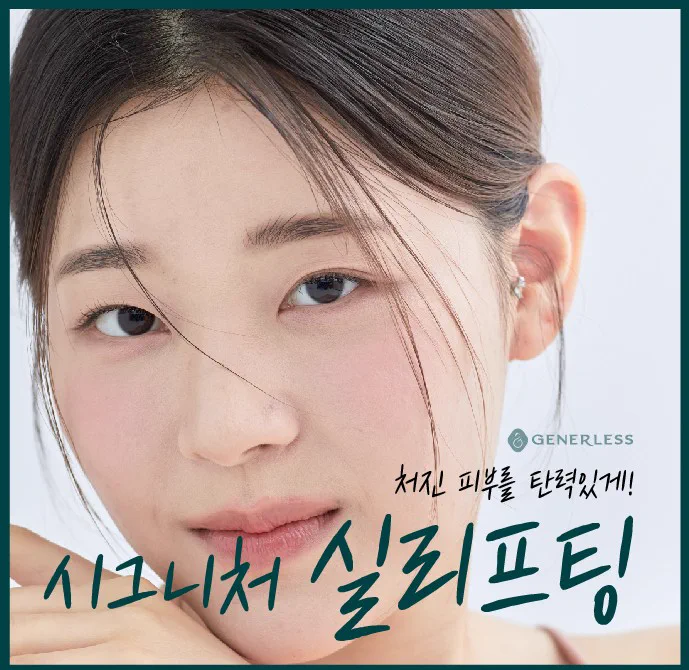 일산피부과 :: 일산실리프팅