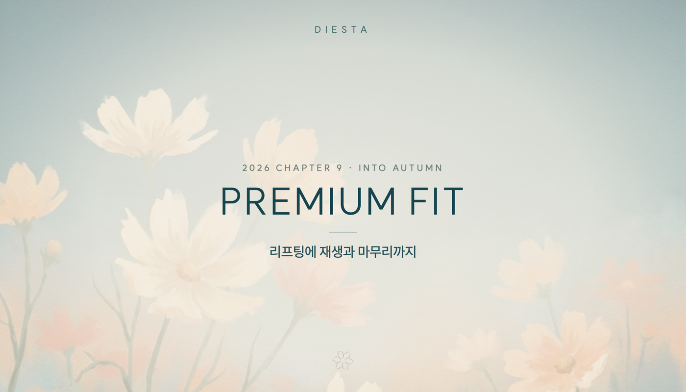 콜라겐을 아는 피부과 디에스타의원ㅣ광교피부과 :: 가을 컨디션 리셋