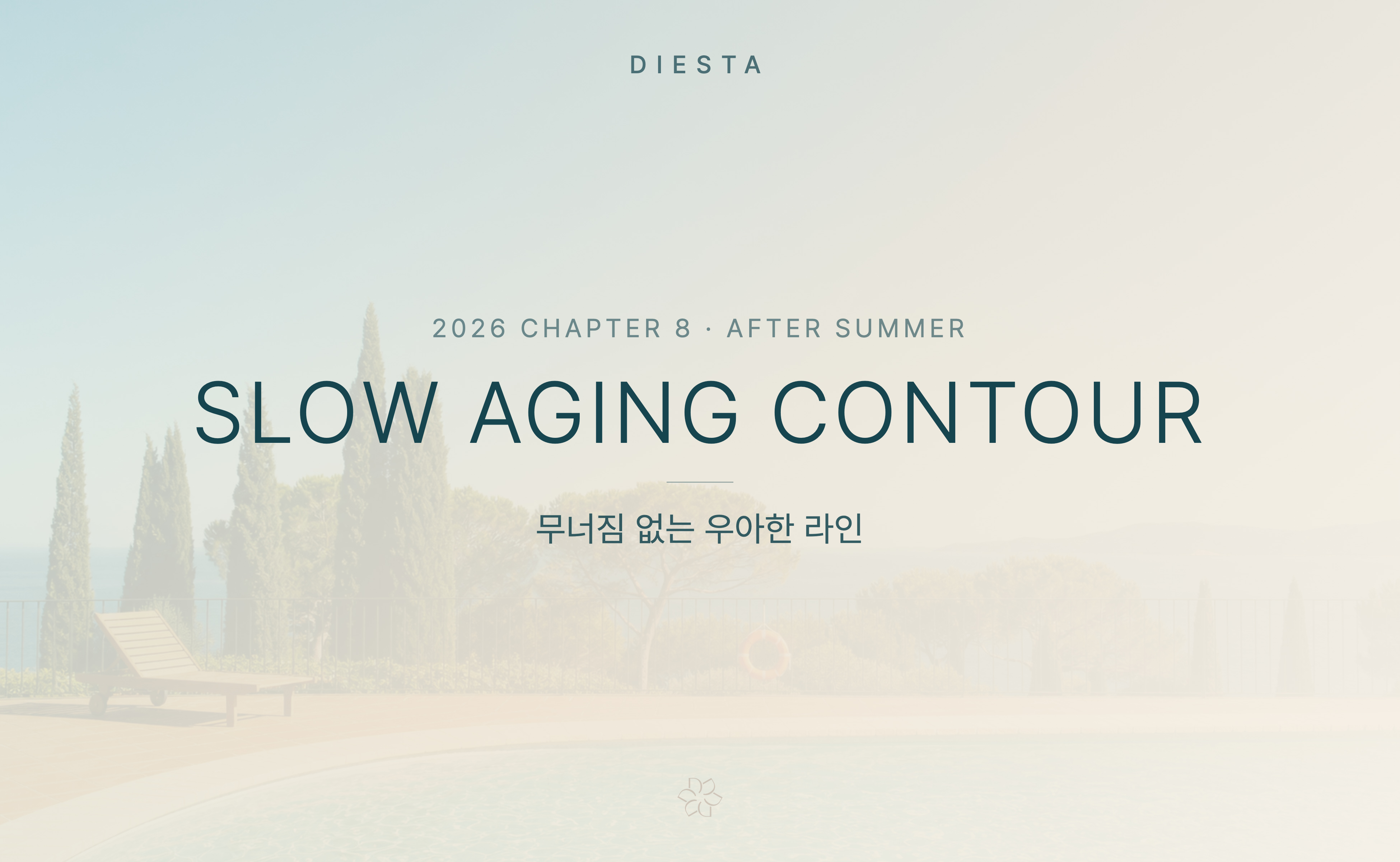 콜라겐을 아는 피부과 디에스타의원ㅣ광교피부과 :: Slow Aging Contour : 무너짐 없는 우아한 라인