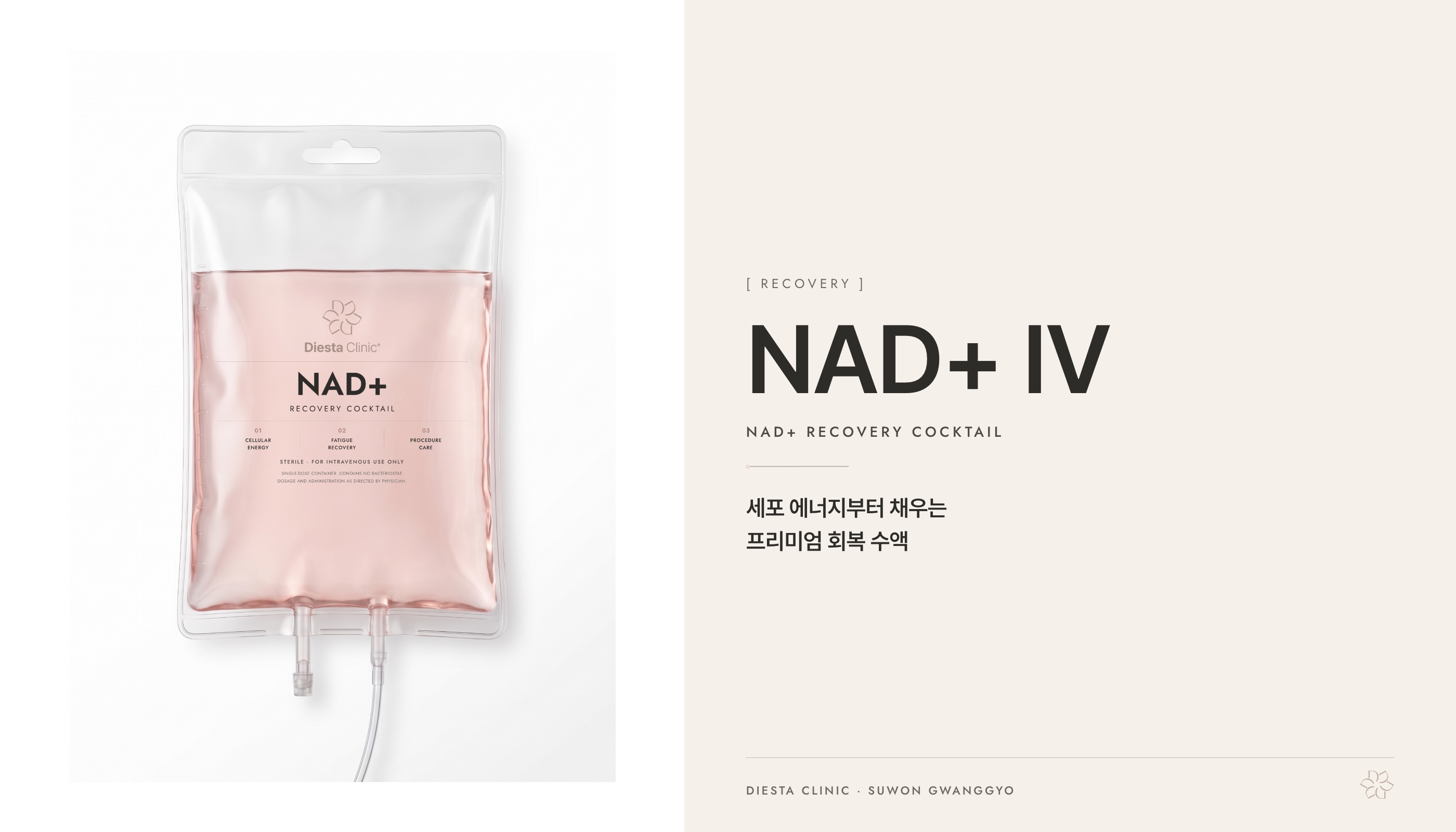 콜라겐을 아는 피부과 디에스타의원ㅣ광교피부과 :: NAD+ IV (나드+) 주사 
