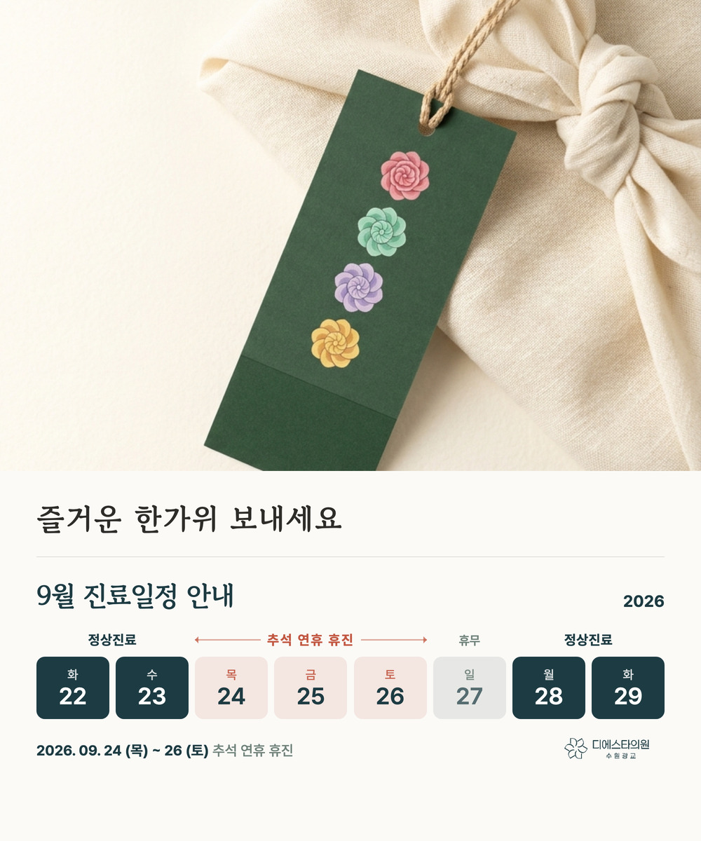 9월 진료일정