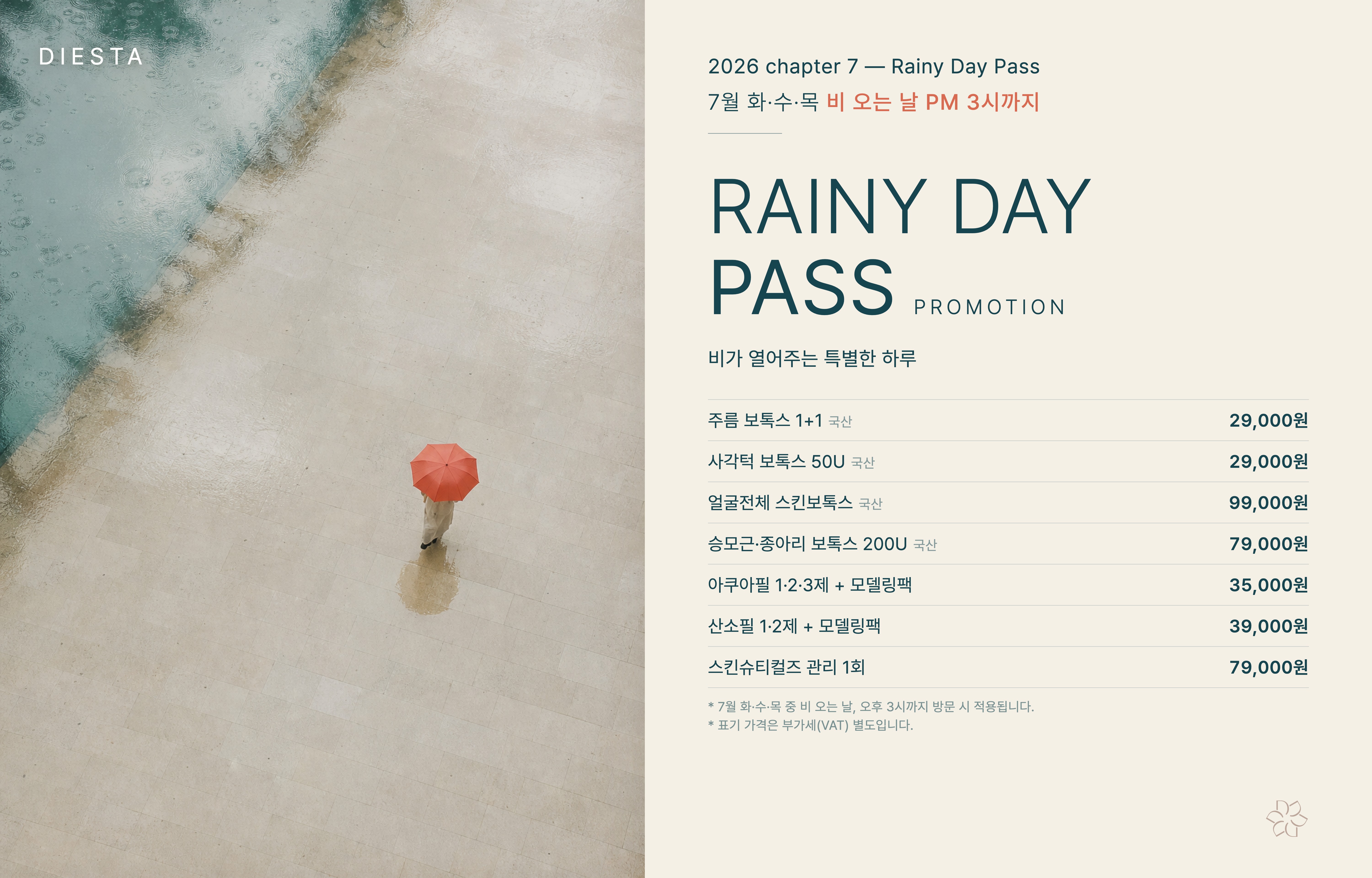 Rainy Day Pass