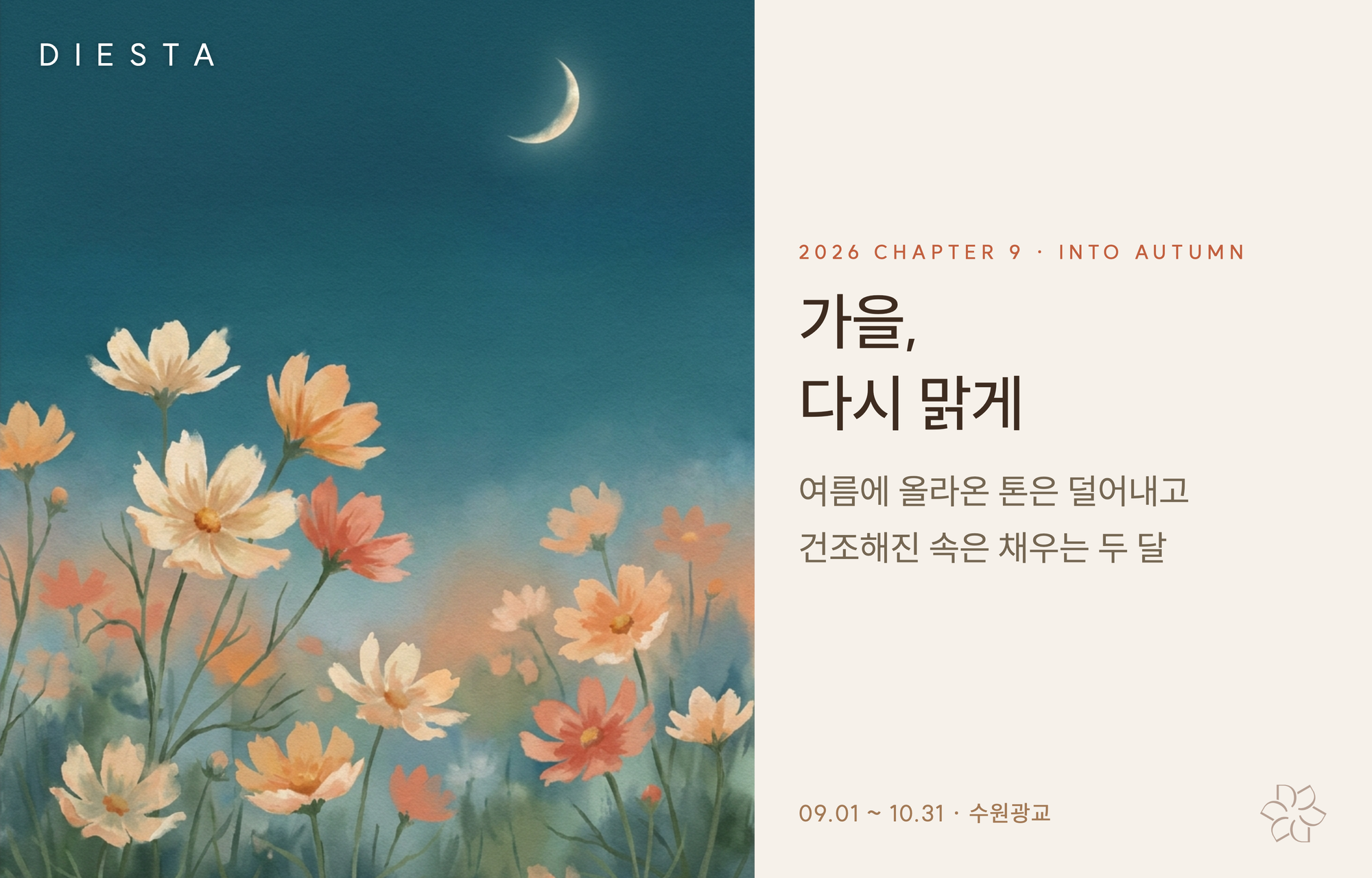 가을 다시맑게