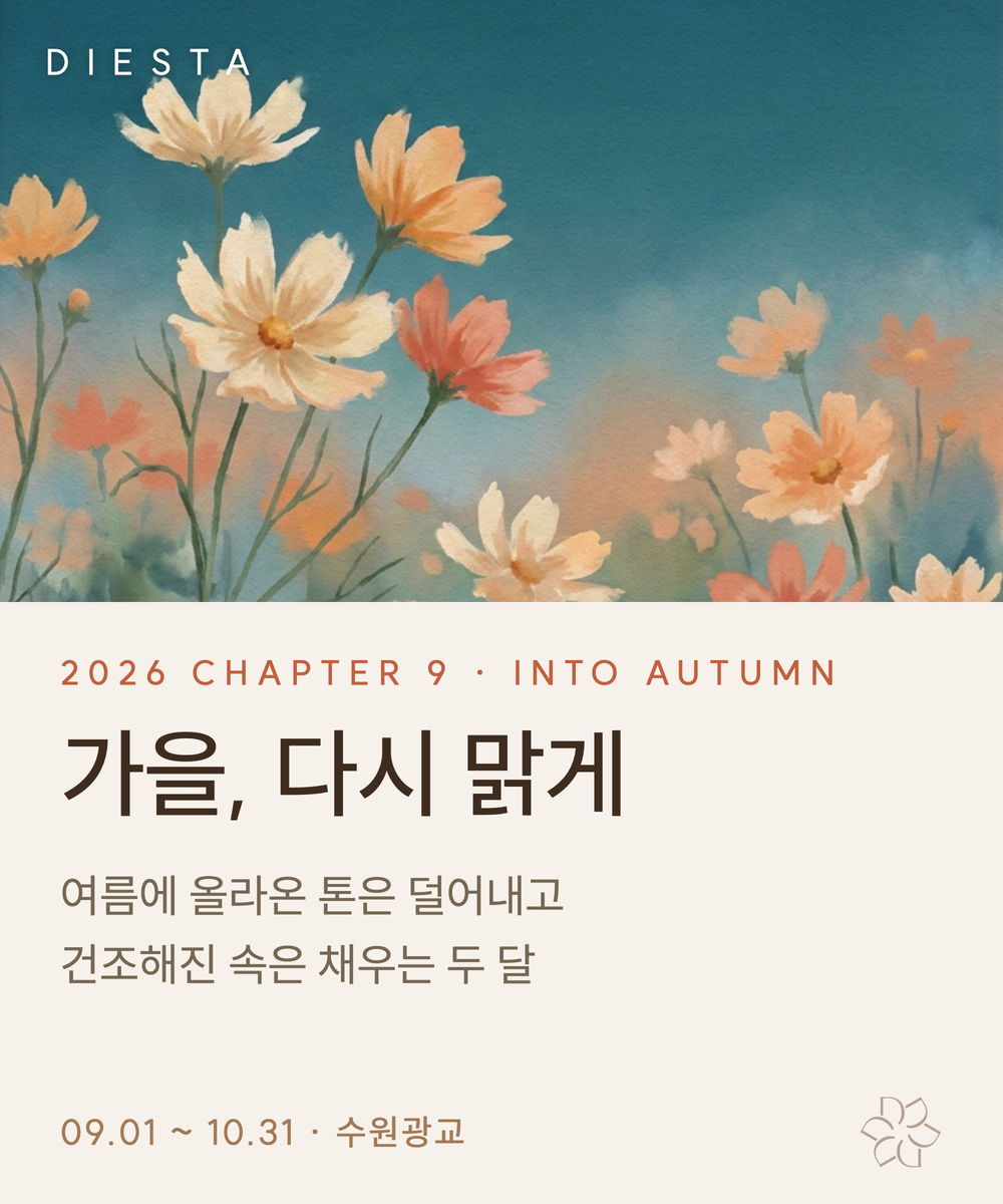 가을 다시맑게