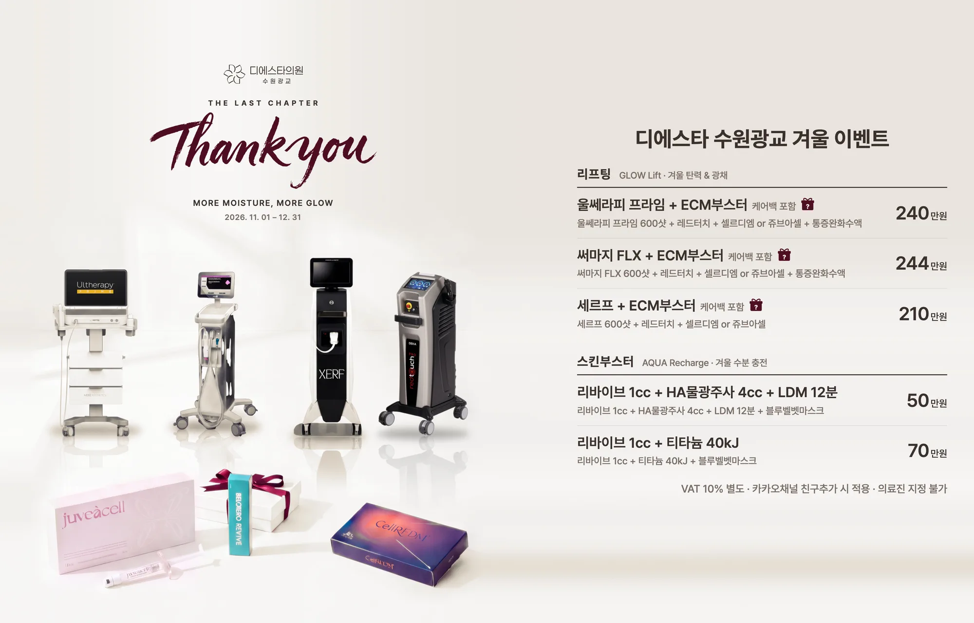 11~12월 THE LAST CHAPTER