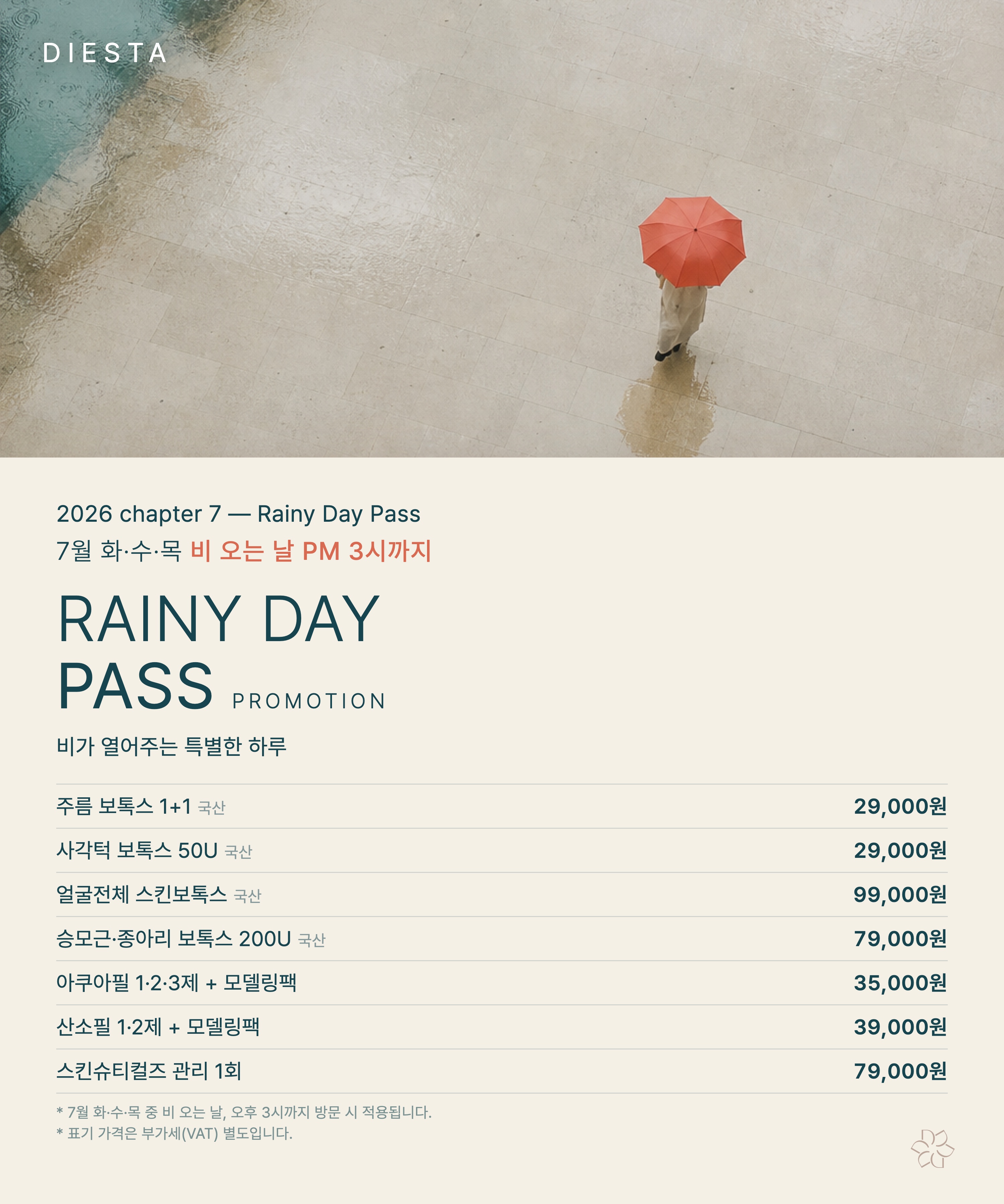 Rainy Day Pass