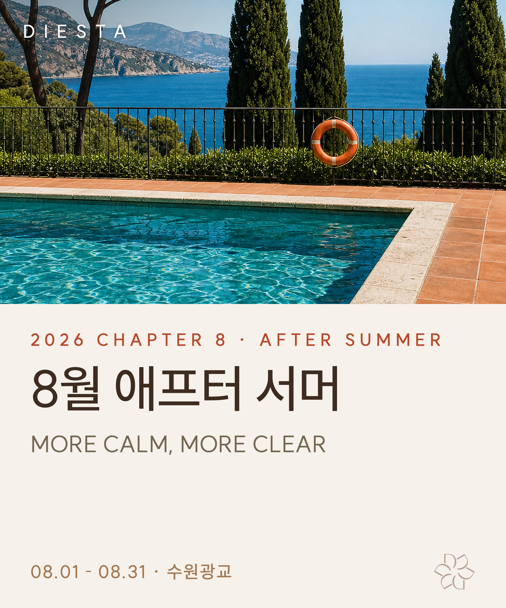 8월 애프터 서머