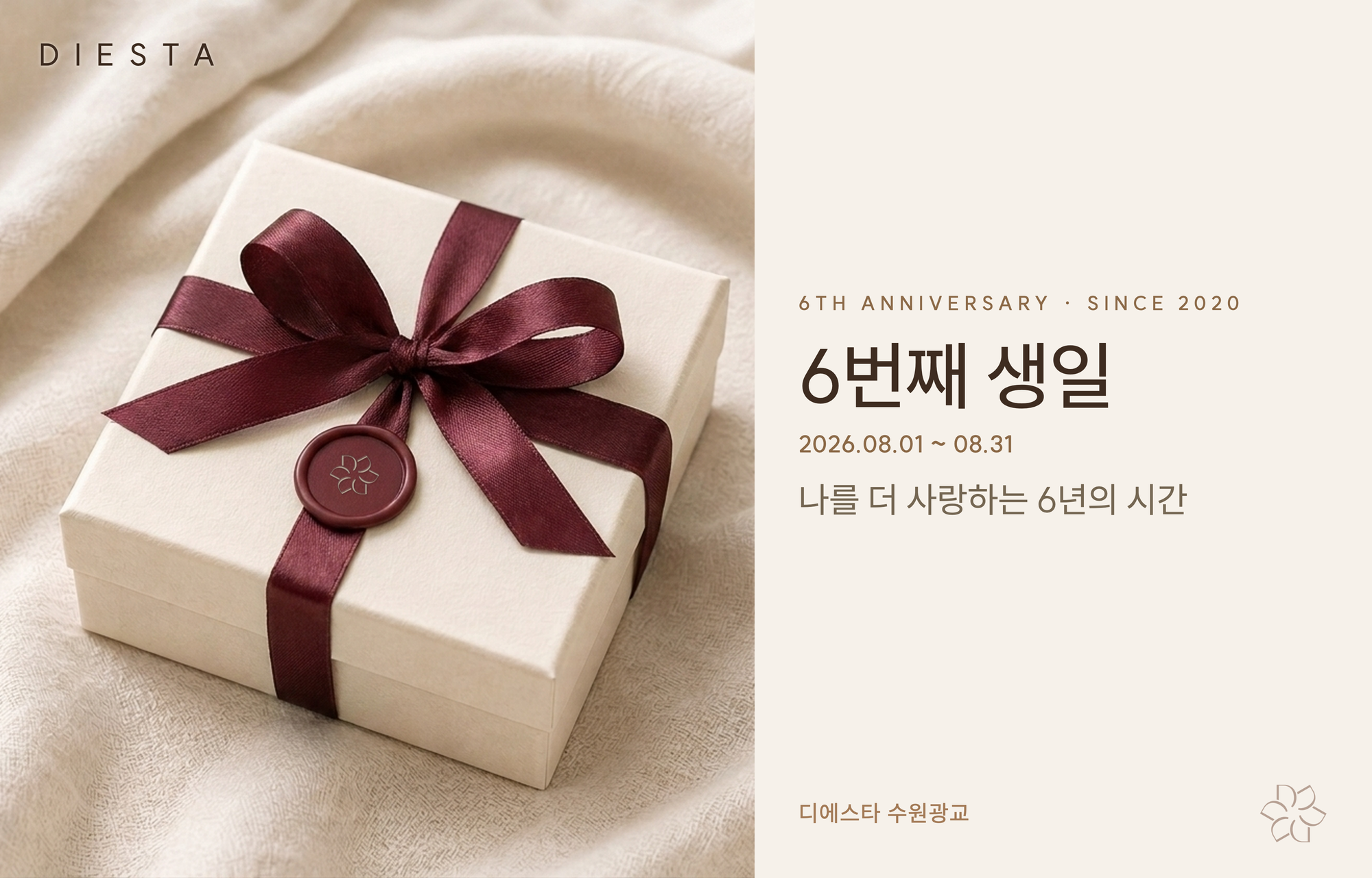 6번째 생일