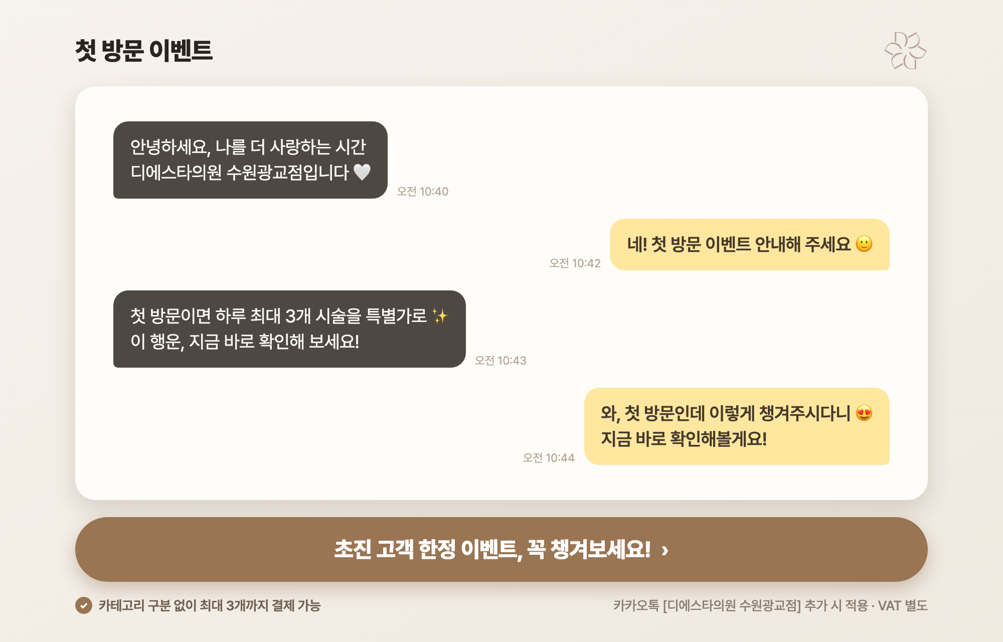 디에스타 첫방문 이벤트