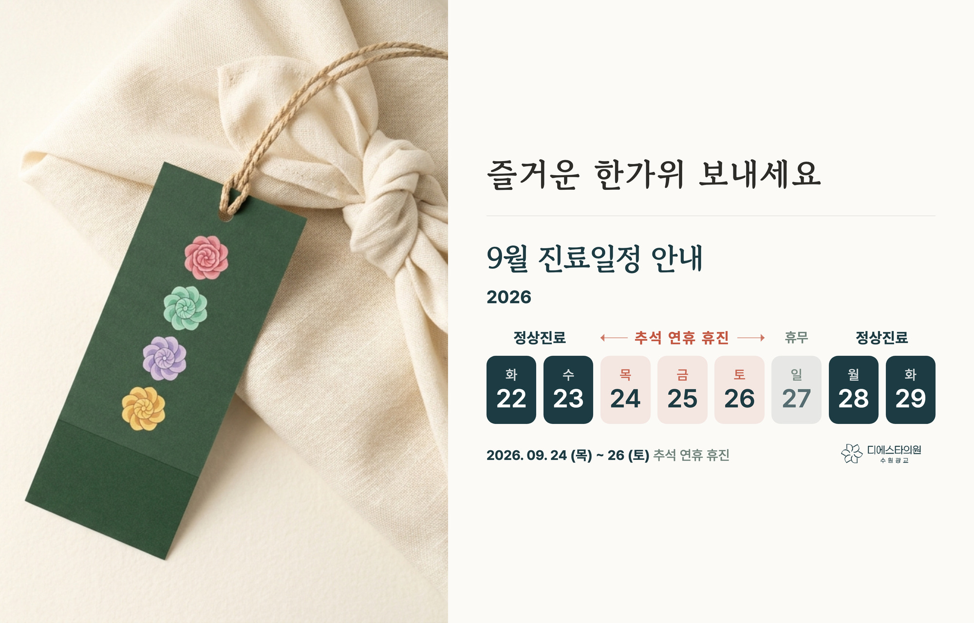9월 진료일정