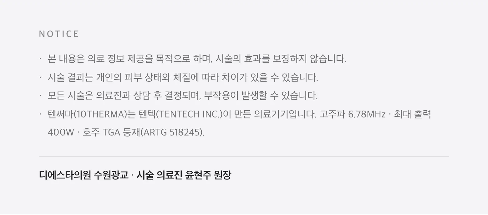 콜라겐을 아는 피부과 디에스타의원ㅣ광교피부과 :: 텐써마