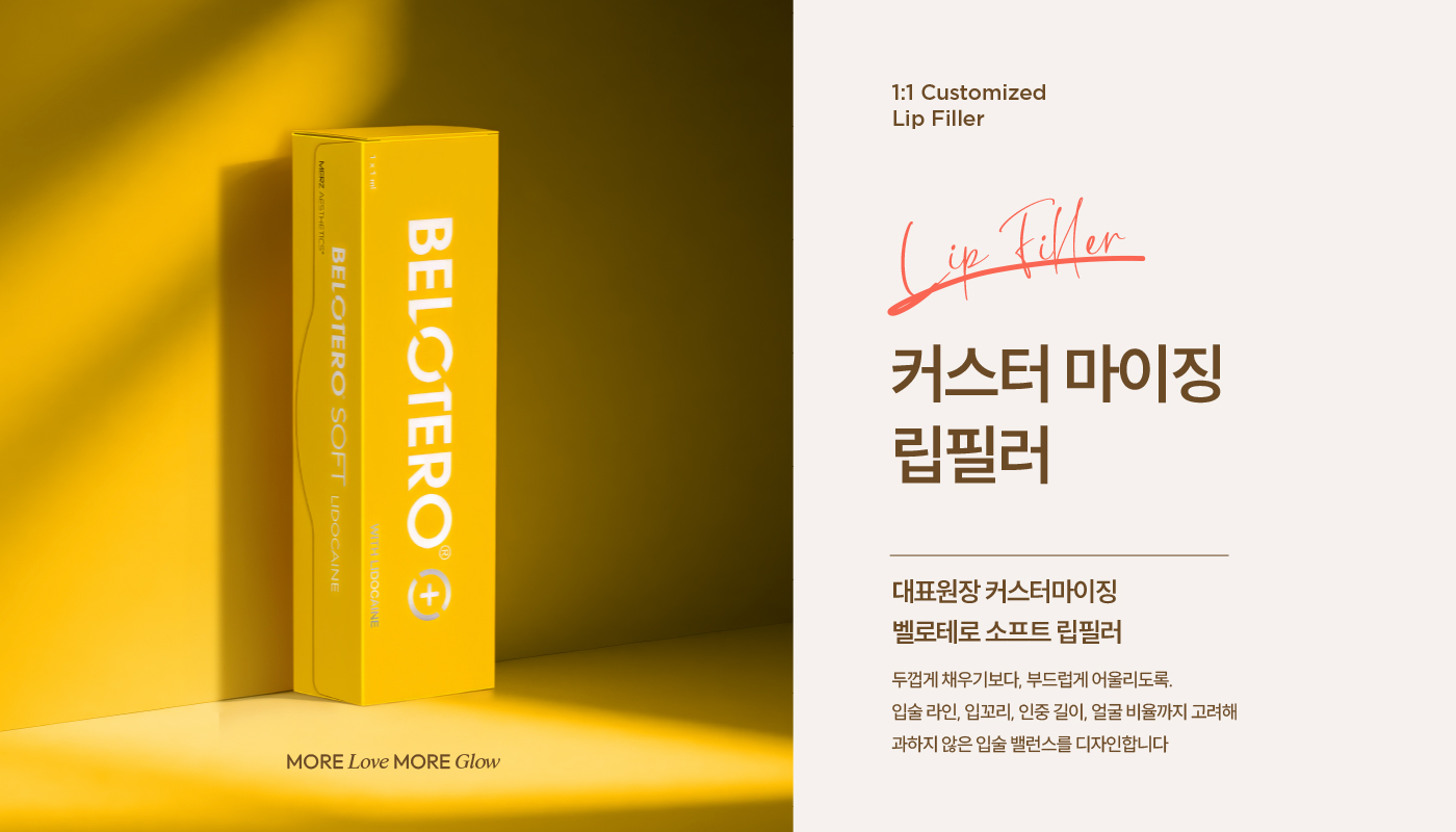 디에스타의원 강동천호점 :: 디에스타 시그니처 립필러
