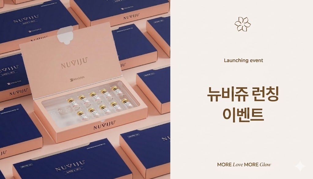 디에스타의원 강동천호점 :: NEW 콜산 뉴비쥬 이중턱 주사💕