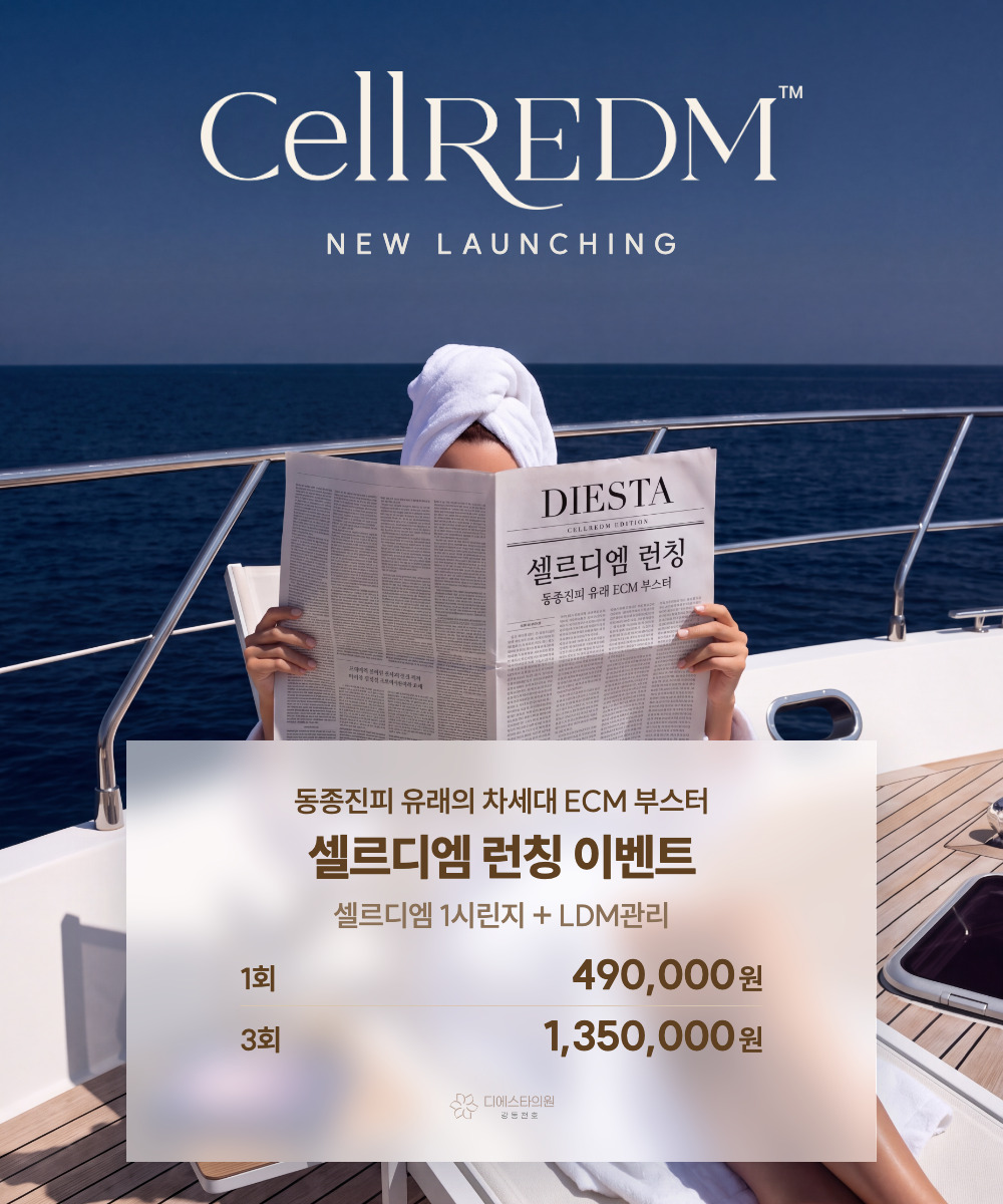 셀르디엠 이벤트