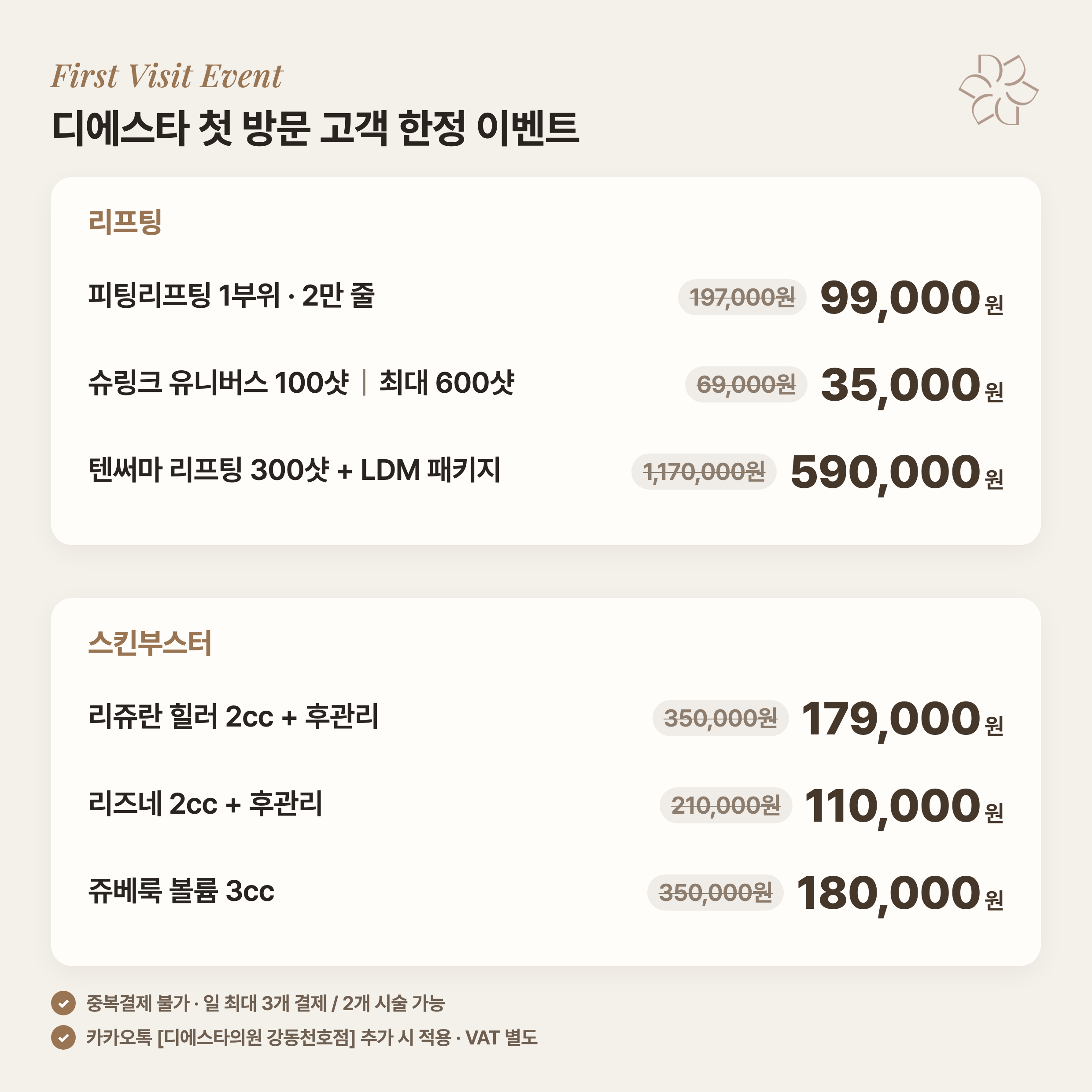 첫방문 리프팅&스킨부스터