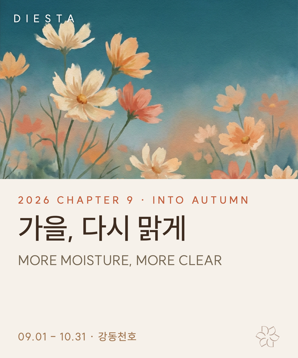 INTO AUTUMN 이벤트