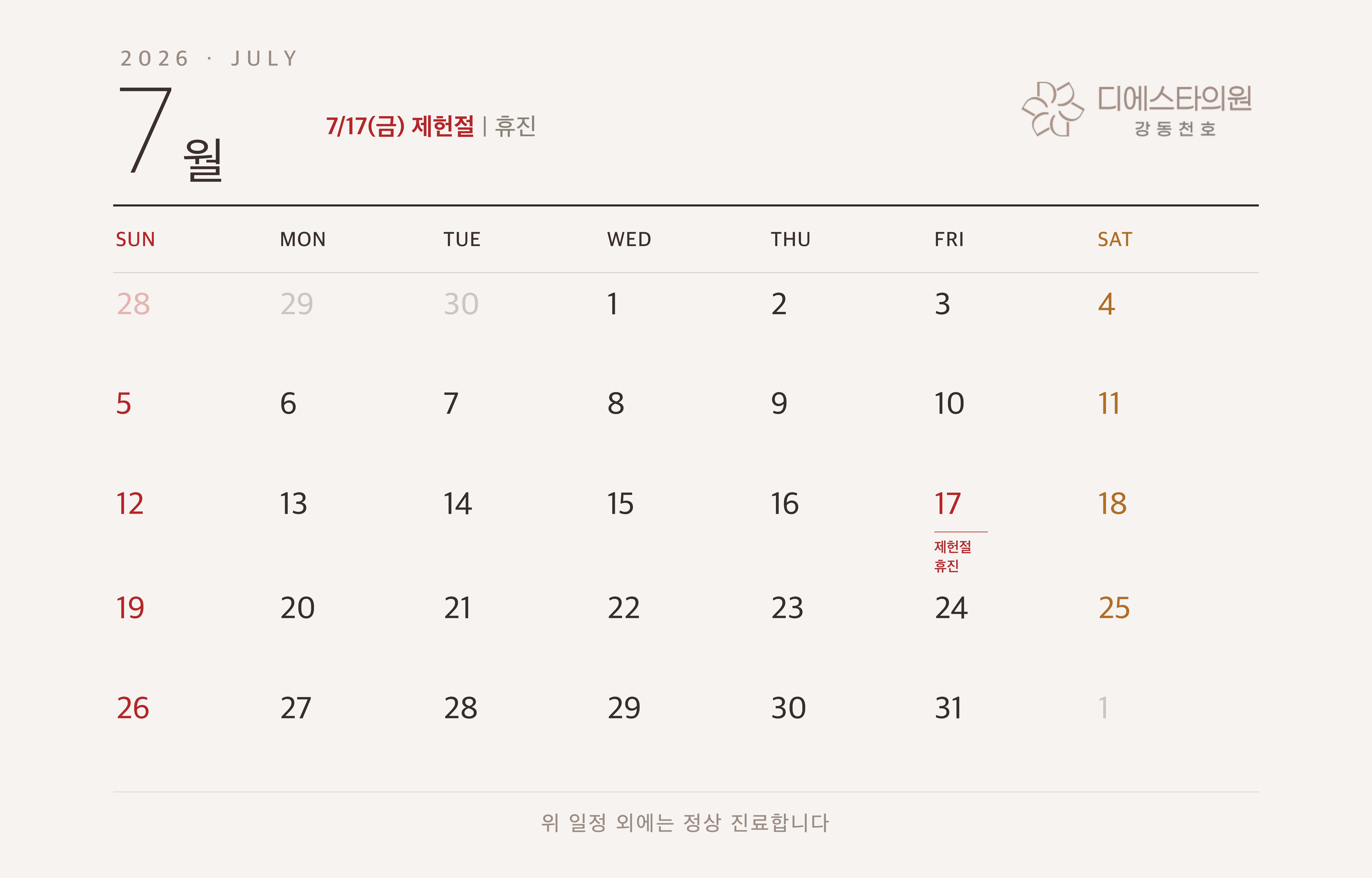 7월진료일정