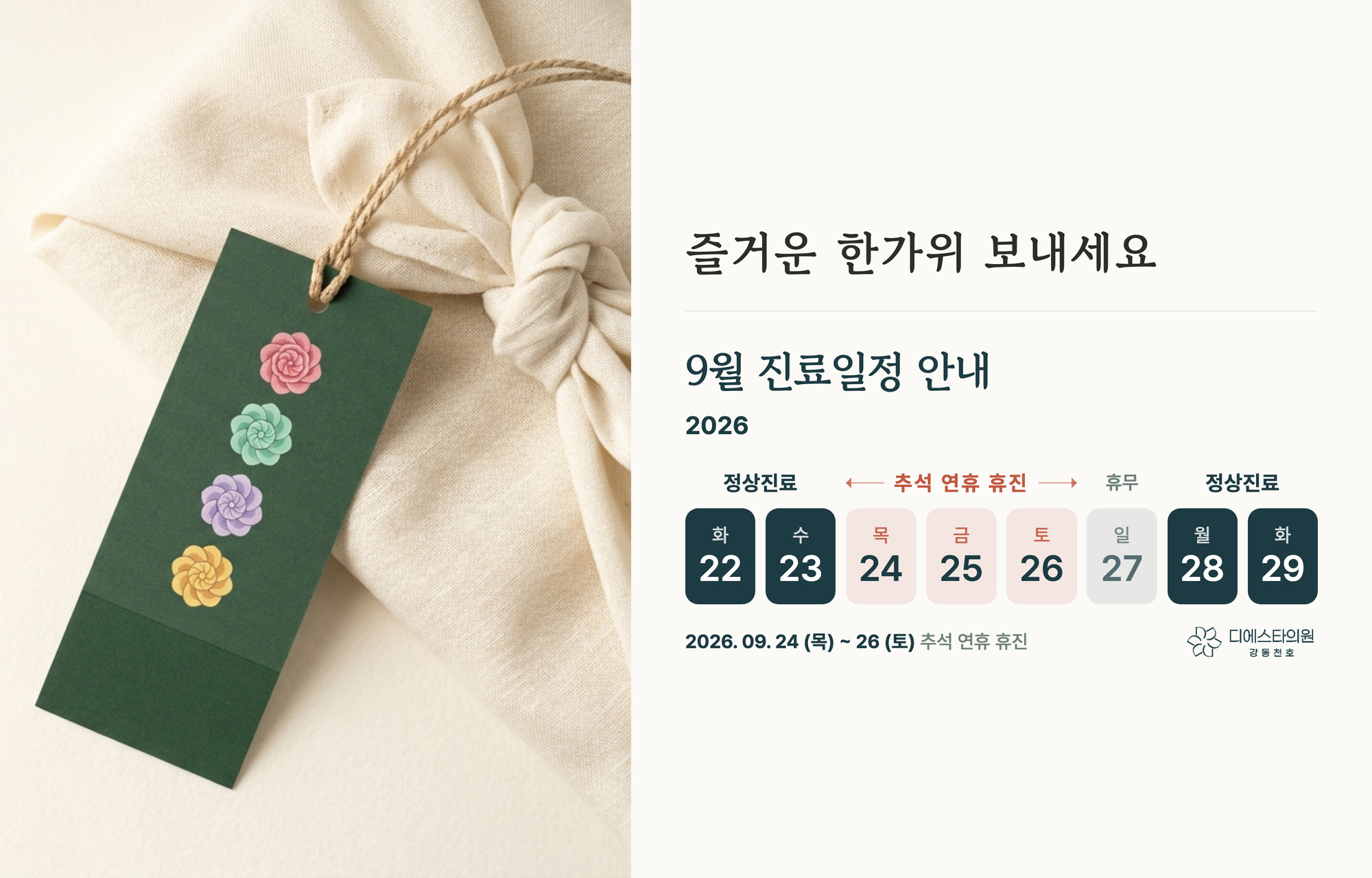 9월진료일정