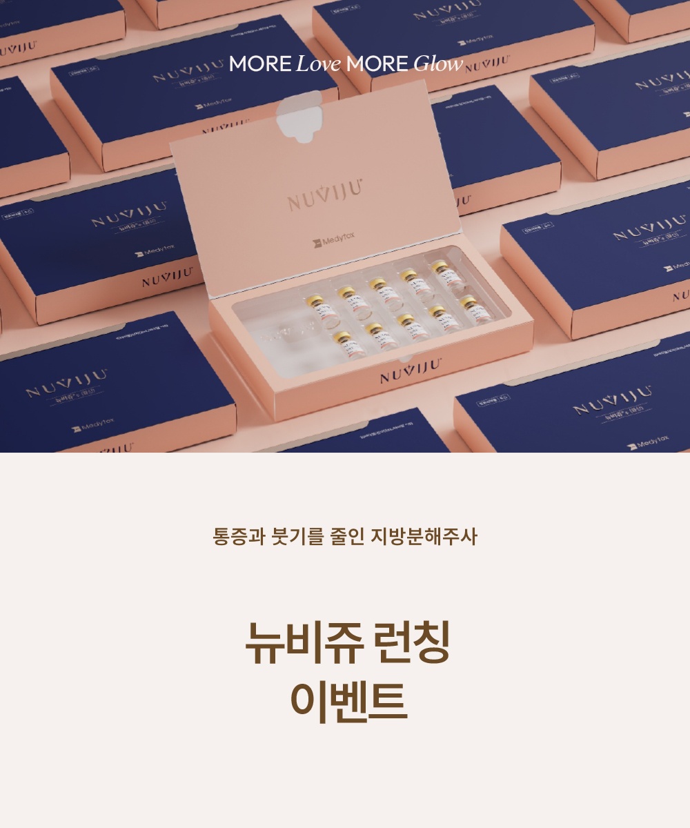 뉴비쥬 런칭이벤트