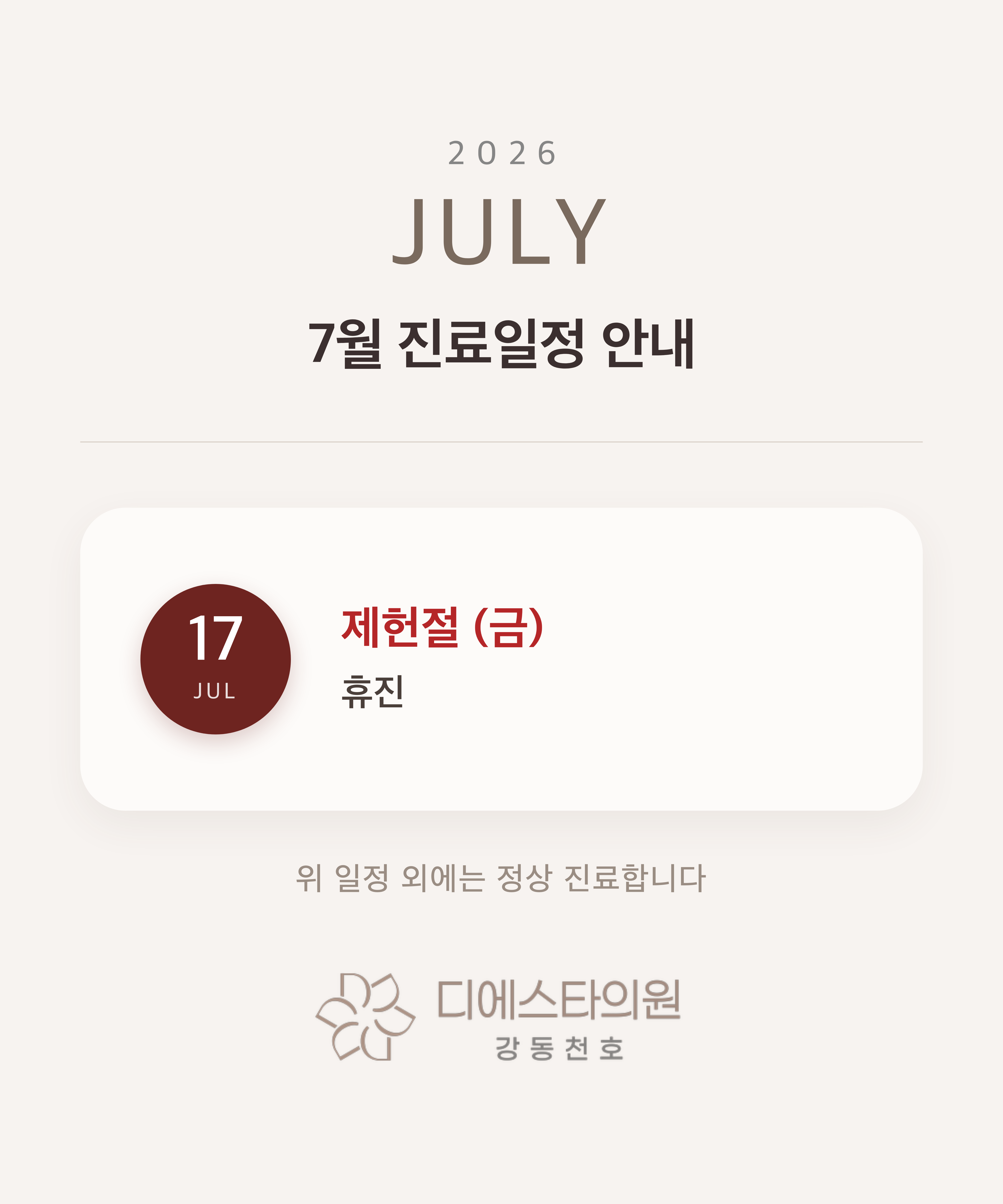 7월진료일정