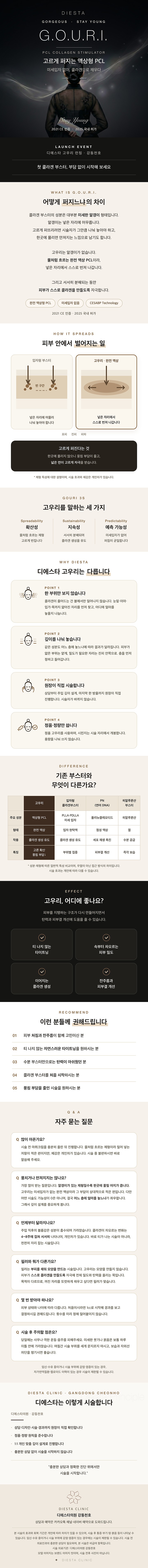 디에스타의원 강동천호점 :: 고우리