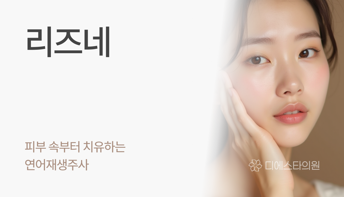 디에스타의원 강동천호점 :: 리즈네