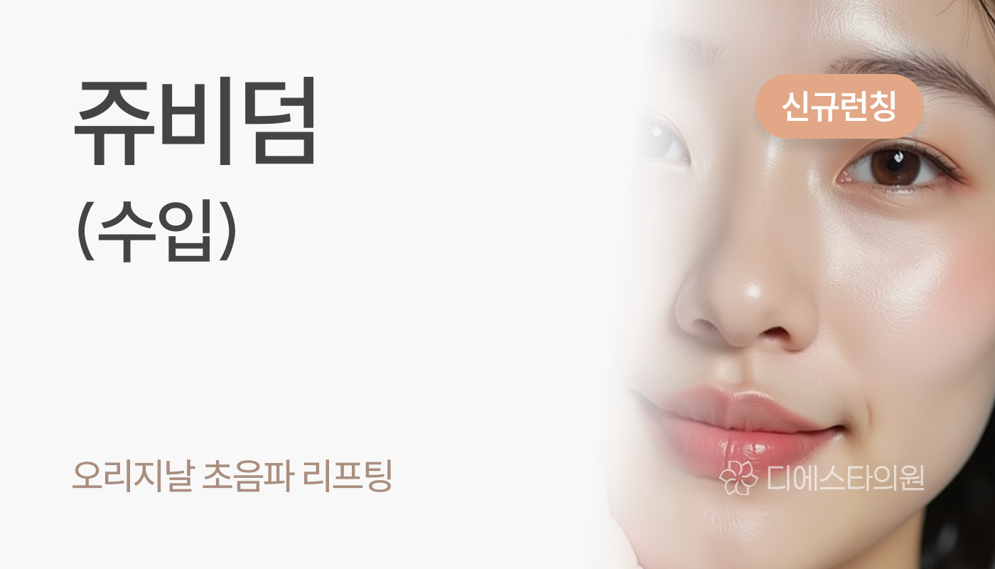 디에스타의원 강동천호점 :: 하이코
