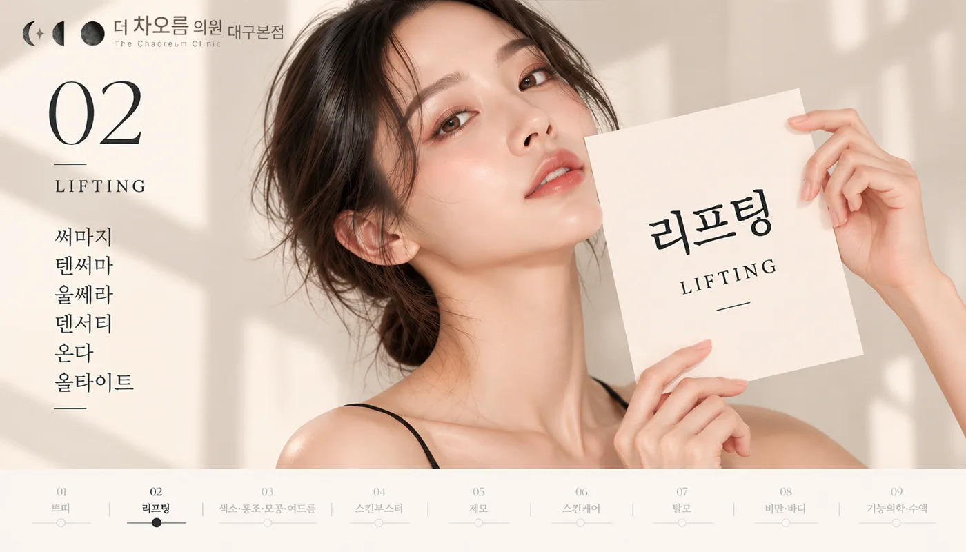대구피부과 더차오름의원 대구본점 :: 🍂이 가을, 더 차오르면 어떰~?🍂