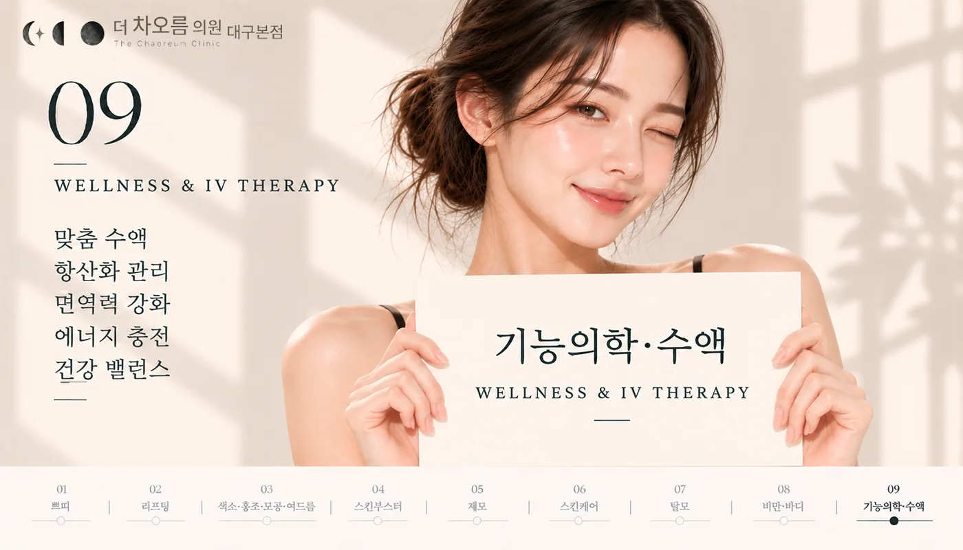 대구피부과 더차오름의원 대구본점 :: 🍂이 가을, 더 차오르면 어떰~?🍂