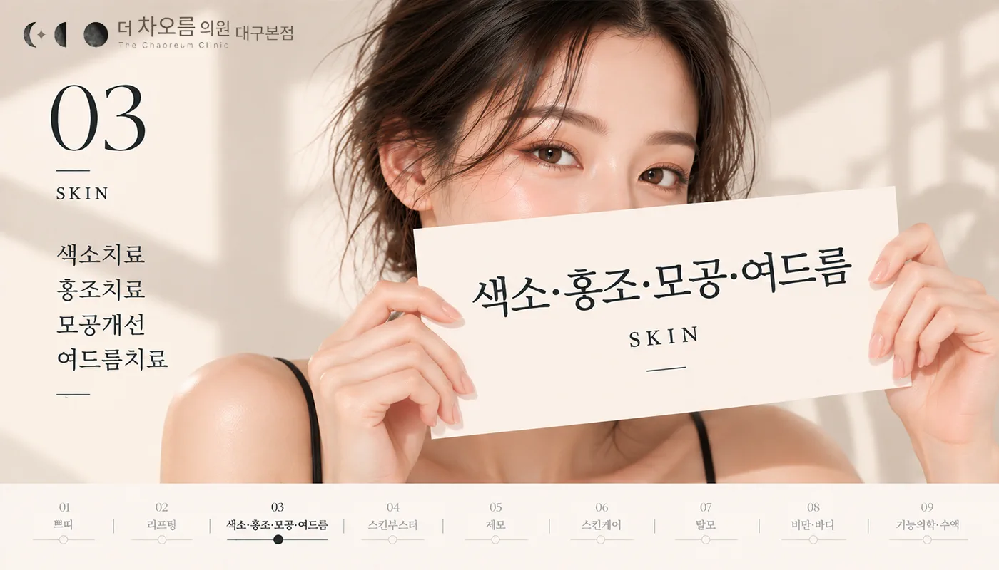 대구피부과 더차오름의원 대구본점 :: 🍂이 가을, 더 차오르면 어떰~?🍂