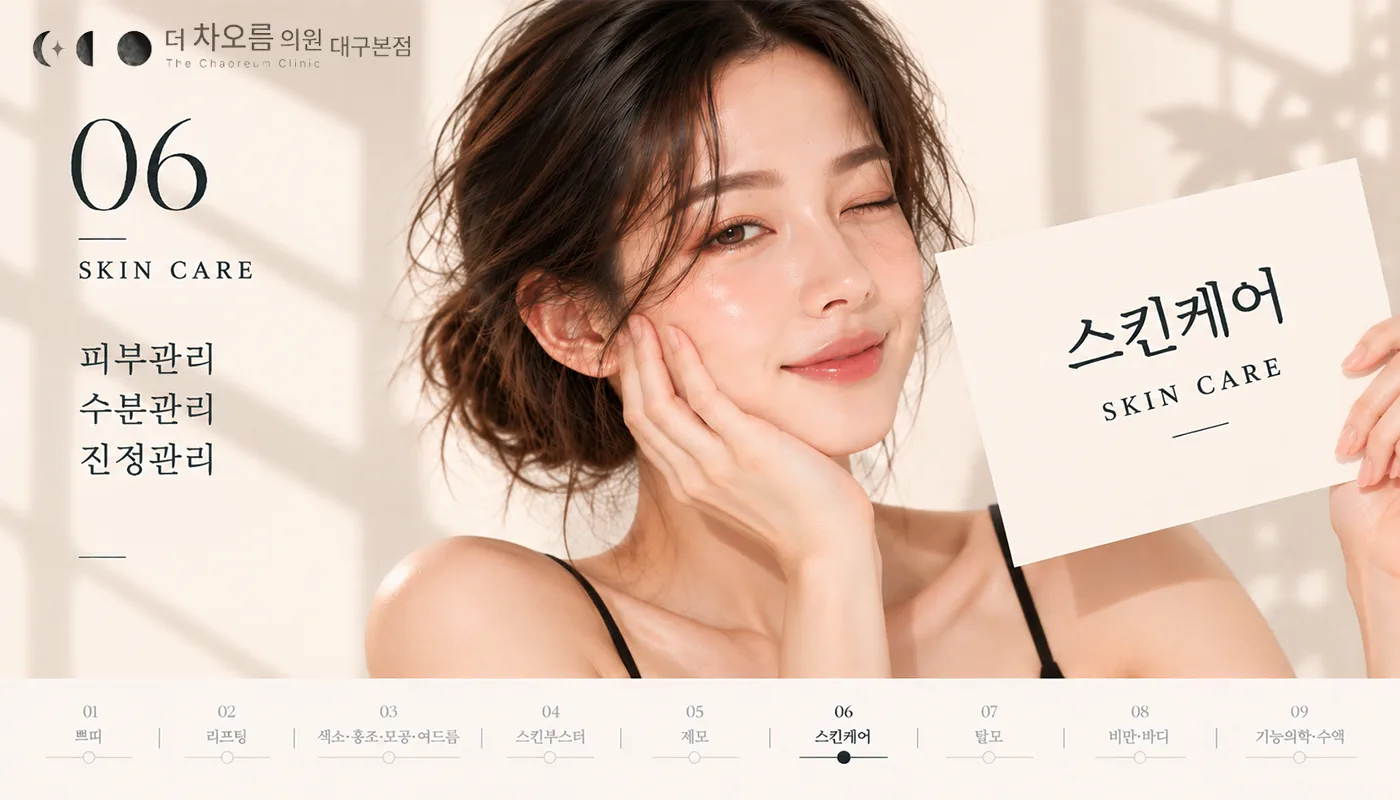 대구피부과 더차오름의원 대구본점 :: 🍂이 가을, 더 차오르면 어떰~?🍂