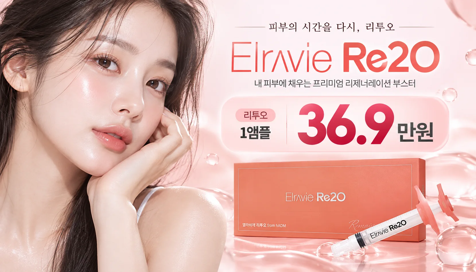 대구피부과 더차오름의원 대구본점 :: 💕엘라비에 리투오 특가이벤트💕