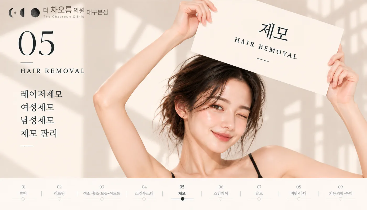 대구피부과 더차오름의원 대구본점 :: 🍂이 가을, 더 차오르면 어떰~?🍂