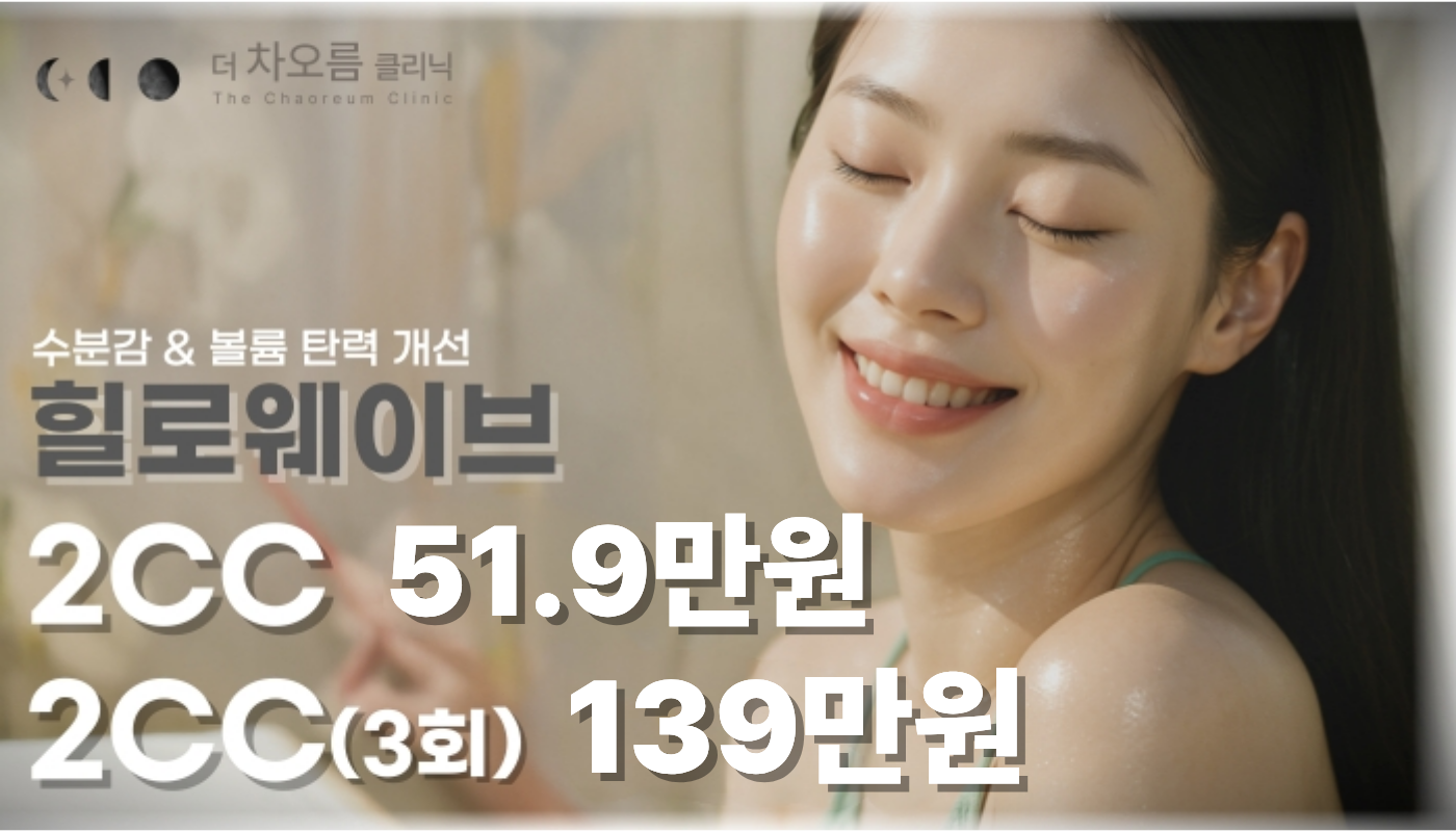 더 차오름의원 :: 힐로웨이브