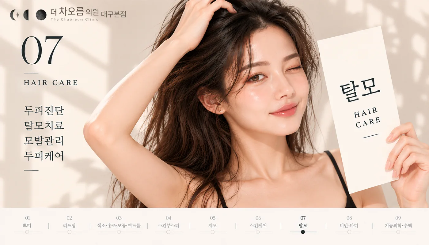 대구피부과 더차오름의원 대구본점 :: 🍂이 가을, 더 차오르면 어떰~?🍂