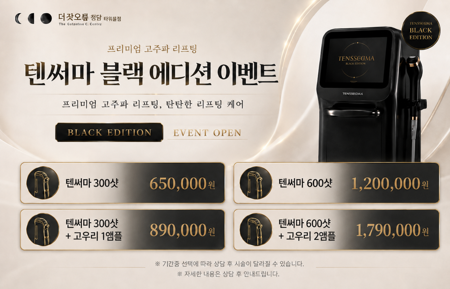 텐써마 블랙 에디션