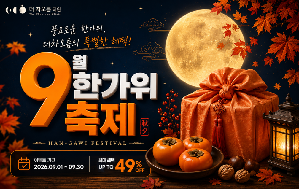🙇9월 한가위 축제 이벤트🙇‍♂️