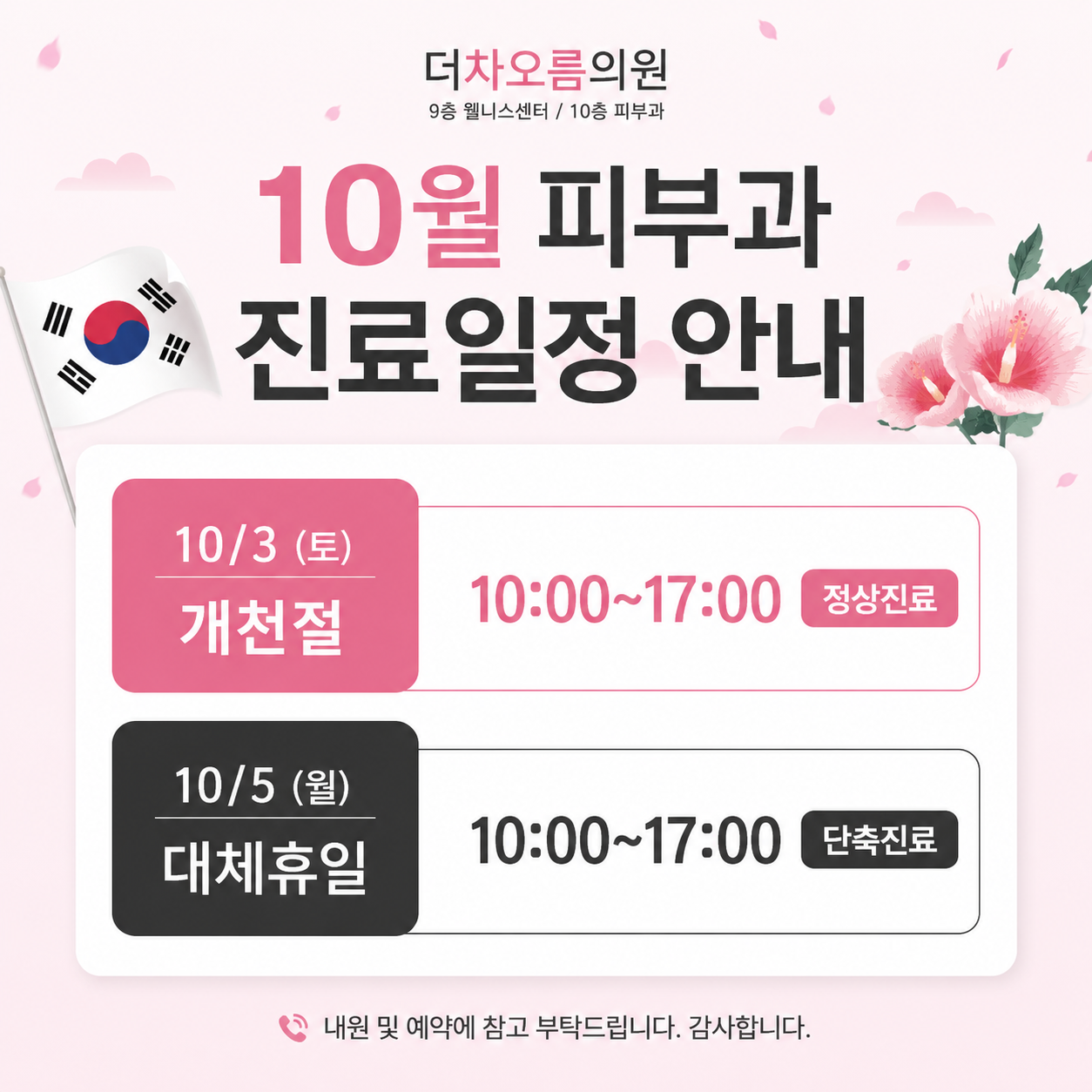 10월 진료일정