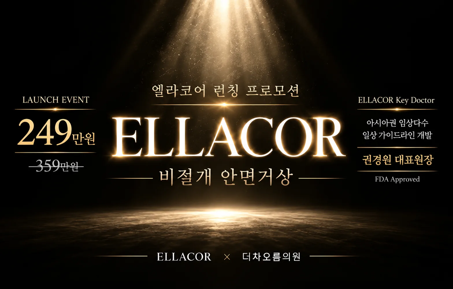 ✨비절개 안면거상 엘라코어✨