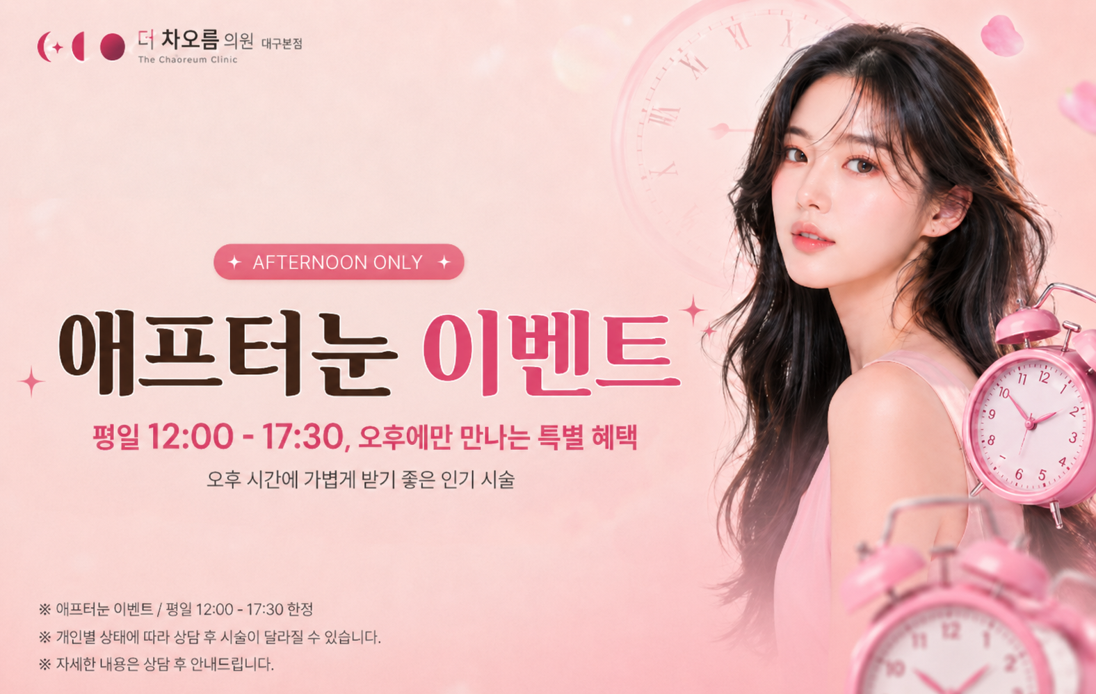 애프터눈 이벤트