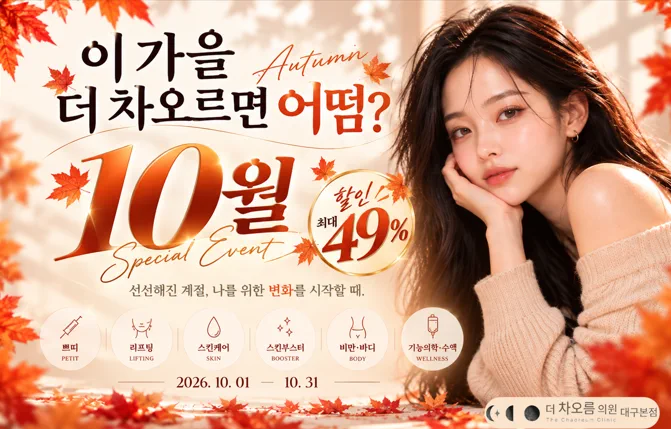 🍂10월 이 가을, 더 차오르면 어떰~?🍂