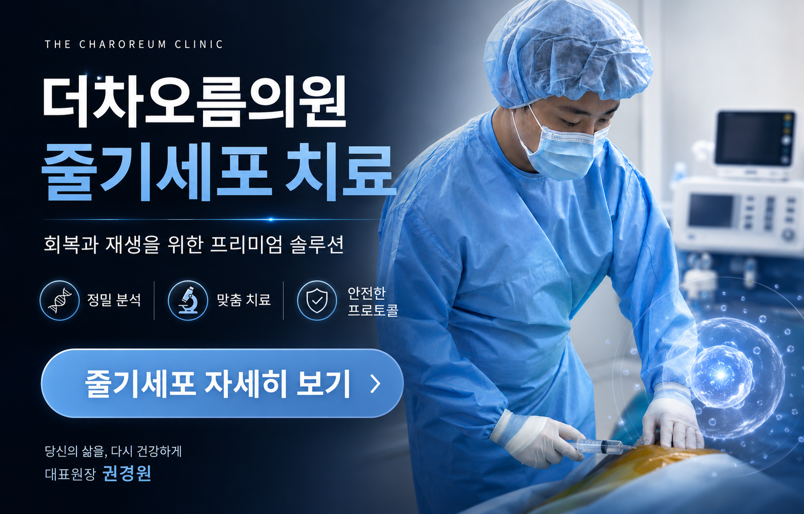 ❤️‍🔥더차오름의원 미라셀줄기세포❤️‍🔥