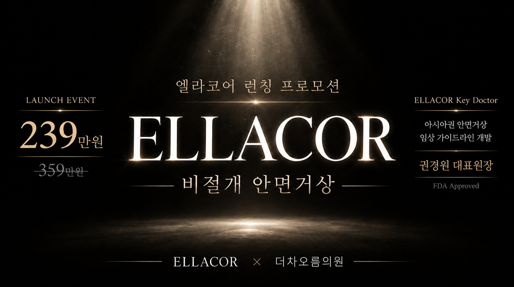 ✨비절개 안면거상 엘라코어✨