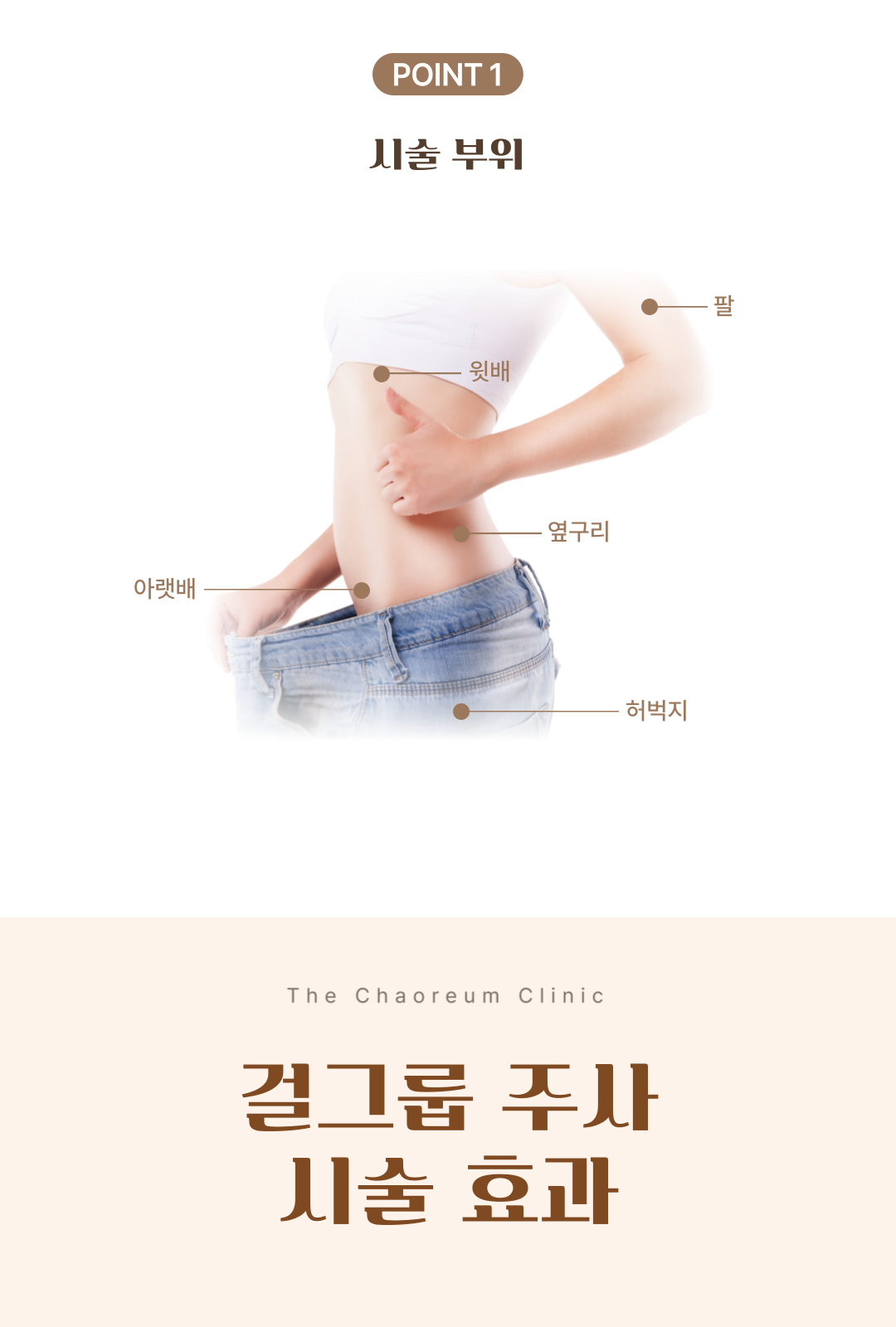 더 차오름의원 :: 걸그룹주사