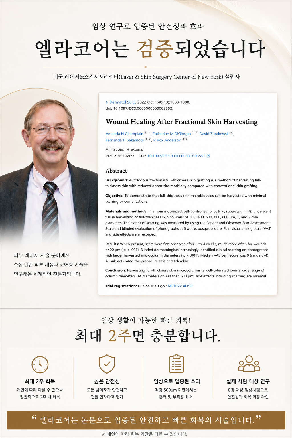 더 차오름의원 :: 엘라코어