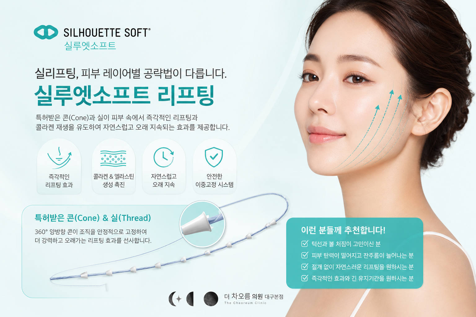 더 차오름의원 :: 실루엣 소프트